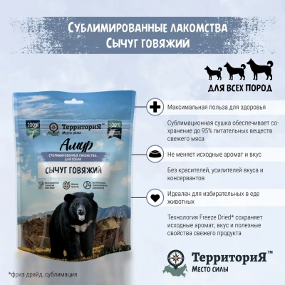 ТерриториЯ Амур 0,04кг Сычуг говяжий лакомство сублимированное для собак фото