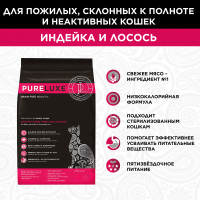 PURELUXE 5кг Элитное Питание для кошек нормализации веса с индейкой и лососем (939846) фото