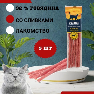 TiTBiT 0,02кг Золотая коллекция колбаски Сливочные для кошек фото