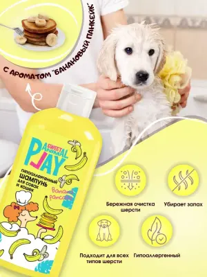 Шампунь (Animal Play) SWEET Банановый панкейк Гипоаллергенный для кошек и собак, 300мл NEW фото