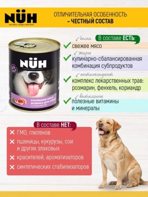 Нюх (NUH) 0,34кг ягненок беззерновой влажный для собак средних и крупных пород фото