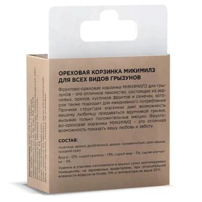 Микимилс (Mikimeals) 0,04кг Корзина ореховая для грызунов фото
