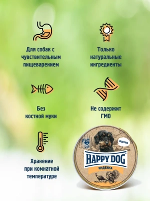 Happy Dog Natur Line 0,125кг индейка паштет для собак  фото