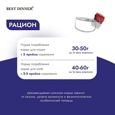 Best Dinner High Premium 0,1кг натуральная перепелка для кошек  фото