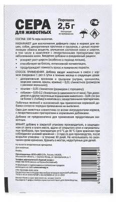 Сера для животных (АВЗ) 2,5г профилактика болезней кожи и шерсти у собак и кошек фото