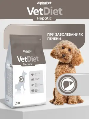 AlphaPet Vet Diet (АльфаПет) 2кг Hepatic сухой при заболеваниях печени для собак (655100) фото