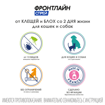 Фронтлайн (Merial) спрей 0,25л от блох и клещей (ЛИЦЕНЗИЯ) фото