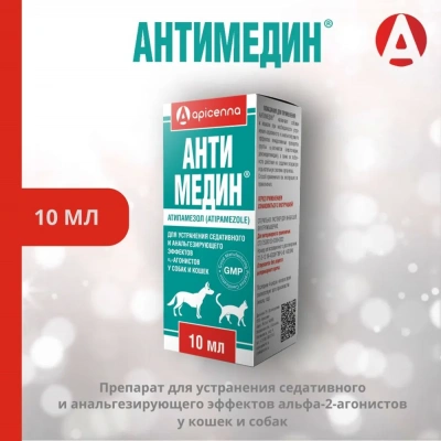 Антимедин 0,5% фл. 10мл (ЛИЦЕНЗИЯ)