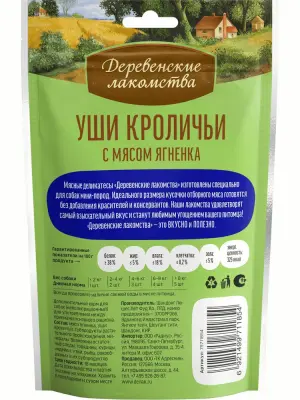 Деревенские лакомства 0,055кг уши кроличьи с мясом ягненка для мини-пород (арт.76051080) New фото