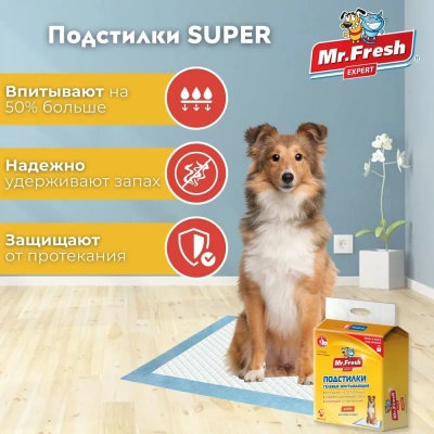 Пеленки (Mr.Fresh) Expert Super для ежедневного применения (60*60) 8шт фото