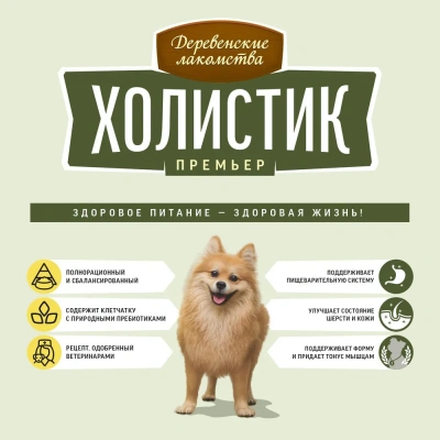Деревенские лакомства Холистик Премьер 1кг индейка с рисом для собак мини-пород (79211665) фото