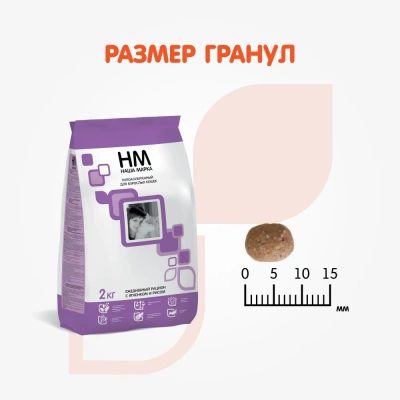 Наша Марка 2кг для взрослых, гипоаллергенный ягненок и рис сухой для кошек фото