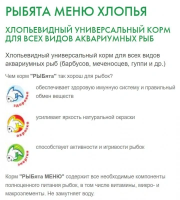 Зоомир 0,01кг Рыбята Меню хлопья корм универсальный для рыб (сюрприз) (560) фото