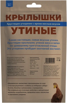 Деревенские лакомства 0,05кг крылышки утиные для собак (76050540) фото