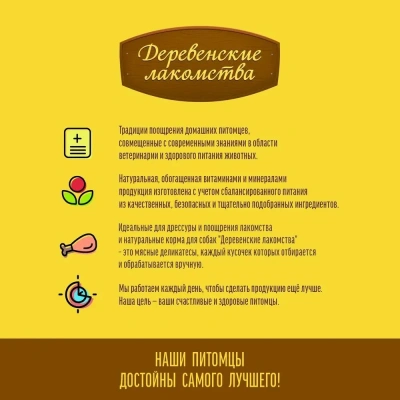 Деревенские лакомства 0,008кг мини колбаски из мяса ягненка и утки для собак (79842330) фото