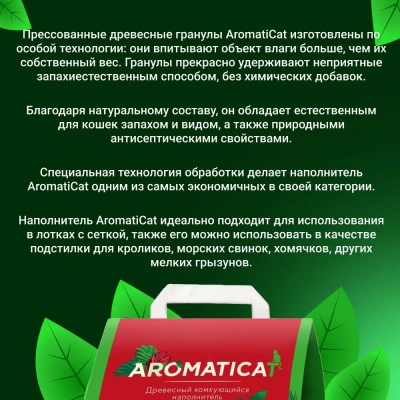 Наполнитель (AromatiCat) 10л/6кг древесный КОМКУЮЩИЙСЯ (2) фото