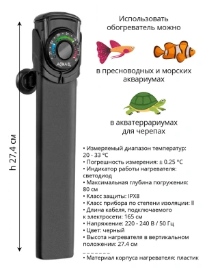 Нагреватель (AQUAEL) Ultra Heater пластик, для аквариума 200W фото