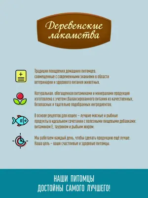 Деревенские лакомства Домашние обеды 0,07кг Утка с лососем в нежном желе пауч для кошек (79218909) New фото