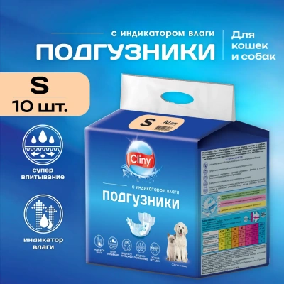 Подгузники (Cliny)    S 3-6 кг, 15-25см (10шт) для собак и кошек фото