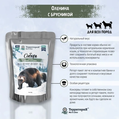 ТерриториЯ Сибирь 0,4кг Оленина с брусникой влажный корм для собак фото