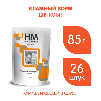 Наша Марка 0,085кг курица, овощи в соусе влажный корм для котят фото