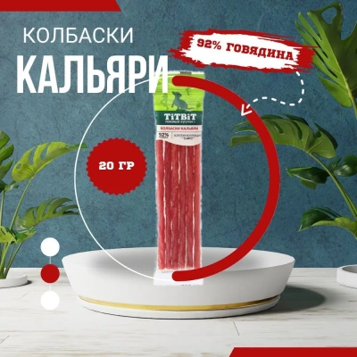 TitBit 0,02кг Золотая коллекция колбаски Кальяри для собак фото