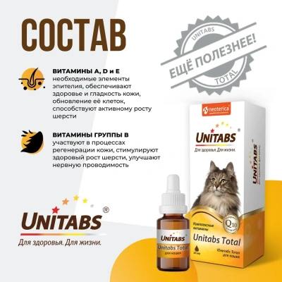 Unitabs Total 20мл витаминно-минеральный комплекс для кошек фото