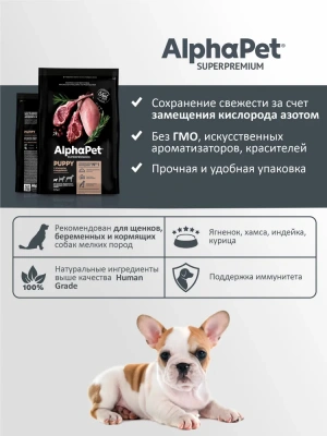 AlphaPet Superpremium (АльфаПет) 0,5кг с ягненком и индейкой сухой для щенков мелких пород (651140) фото