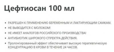 Цефтиосан 100мл раствор для инъекций (цефтиофур гидрохлорид) (10шт/уп) (ЛИЦЕНЗИЯ) фото