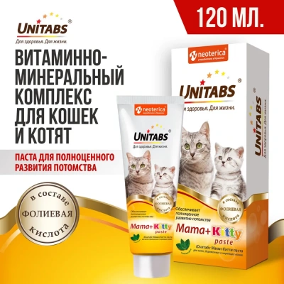 Unitabs 0,12л витаминная паста Mama+Kitty для котят с 4х недель, беременным и кормящим кошек фото
