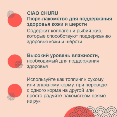Inaba Ciao Churu 4*0,014кг Куриное филе для здоровья кожи и шерсти функциональное лакомство-пюре для кошек фото