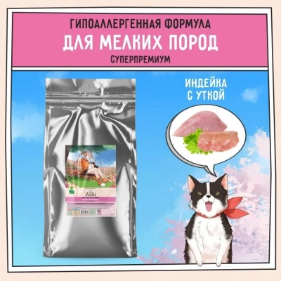 ZILLII (Зилли) Dog Adult Small Breed 15кг индейка и утка сухой для собак мелких пород (350471) фото