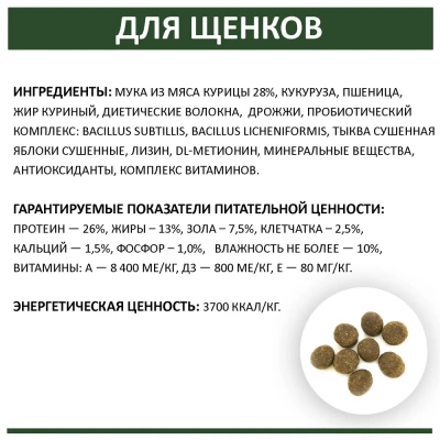 Родные корма 10кг (3,5 пуда) сухой корм для щенков (139938) фото