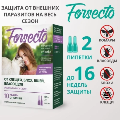 ФОРСЕКТО капли для кошек от 4 до 6 кг (ЛИЦЕНЗИЯ) фото