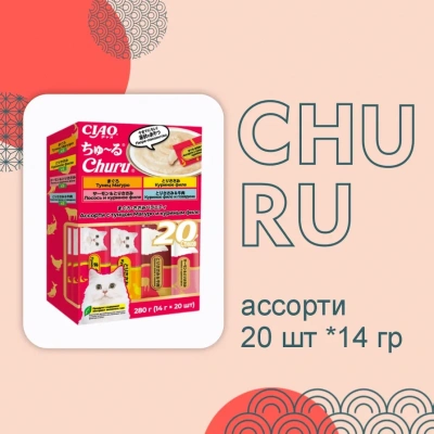 Inaba Ciao Churu 20*0,014кг Ассорти (тунец, куриное филе) лакомство-пюре для кошек фото