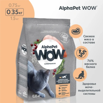 AlphaPet WOW (АльфаПет) 0,35кг с цыпленком сухой для стерилизованных кошек (651522)