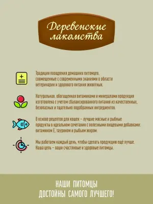 Деревенские лакомства Домашние обеды 0,07кг Отборная утка паштет для котят пауч для кошек (79218978) New фото