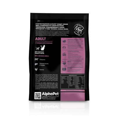 AlphaPet Superpremium (АльфаПет) 0,4кг с говядиной и печенью сухой для домашних кошек (650815) фото