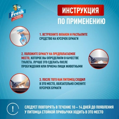 Спрей (Mr.Fresh) 0,2л Expert приучение к месту для кошек фото