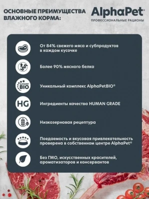 AlphaPet WOW (АльфаПет) 0,08кг кролик с потрошками нежные ломтики в соусе для кошек c чувствительным пищеварением (651720) фото
