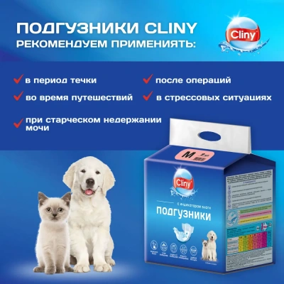 Подгузники (Cliny)   M 5-10 кг, 30-40см (9шт) для собак и кошек фото