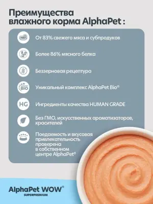 AlphaPet WOW (АльфаПет) 0,085кг пауч лосось паштет для беременных, кормящих кошек и котят (655322) фото