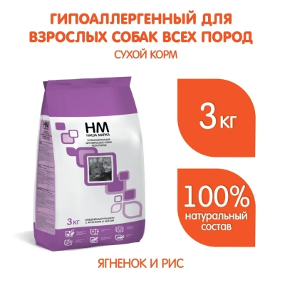 Наша Марка 3кг с ягненком и рисом гипоаллергенный сухой для взрослых собак