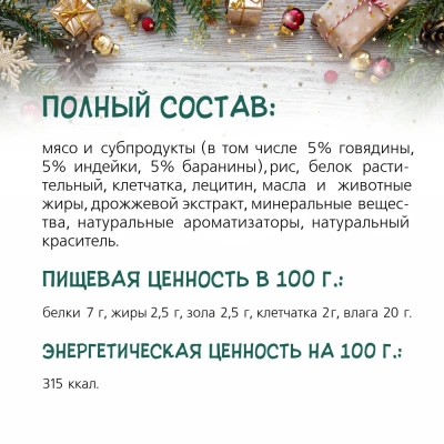TiTBiT 0,1кг дольки мармеладные для собак ассорти (Новогодняя коллекция) фото