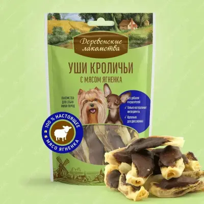 Деревенские лакомства 0,055кг уши кроличьи с мясом ягненка для мини-пород (арт.76051080) New фото