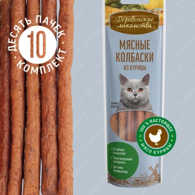 Деревенские лакомства 0,045кг колбаски мясные из курицы для кошек (79711595) фото