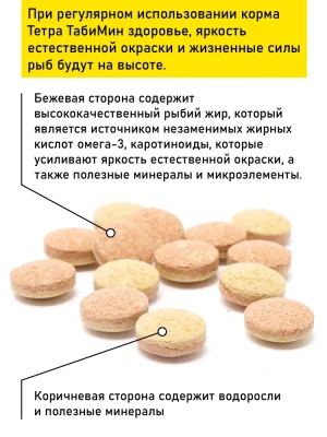 Tetra TabiMin корм 275 таблеток для рыб, обитающих на дне фото