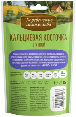 Деревенские лакомства 0,055кг косточка кальциевая с уткой для мини-пород (79711878) фото