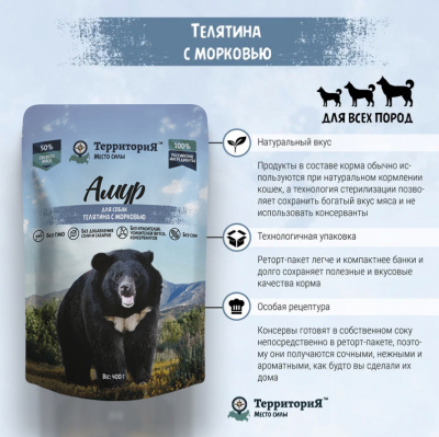 ТерриториЯ Амур 0,4кг Телятина с морковью влажный корм для собак фото