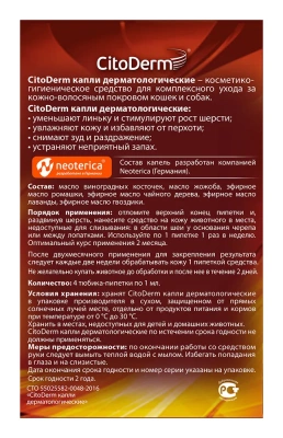 Капли (CitoDerm) ушные антибактериальные, для лечения бактериального отита, 10мл (ЛИЦЕНЗИЯ) фото